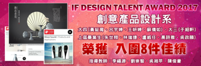 IF DESIGN TALENT AWARD 2017