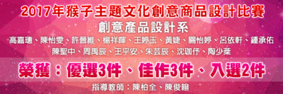 2017年猴子主題文化創意商品設計比賽