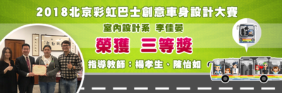 2018北京彩虹巴士創意車身設計大賽