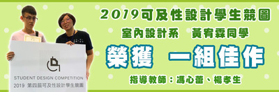 2019可及性設計學生競圖