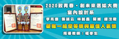 「2020致青春‧創未來」選拔大賽