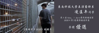 第二屆Idea, I dare尋找傳播創客2020口罩/疫情影像創作展