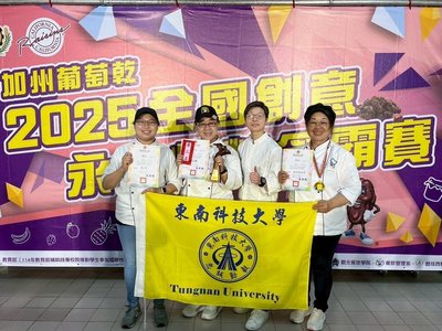 「連葡萄乾也能這麼潮！」東南科技大學餐旅管理系勇奪「JUST景大盃」多項大獎