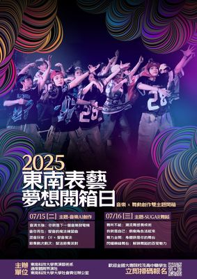 打開青春的藝術盒子《2025東南表藝夢想開箱日》邀集創作者一起用創意解鎖