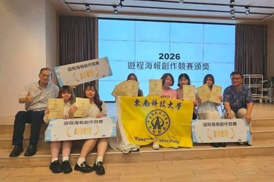 東南科大休閒事業管理系勇奪「宜棲台南-全國遊程海報創作競賽」十項大獎展現低碳旅遊創意